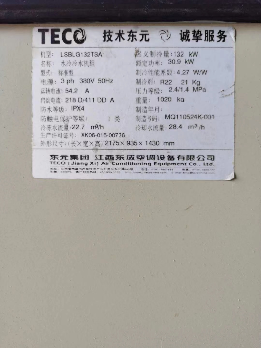 冷水机维修