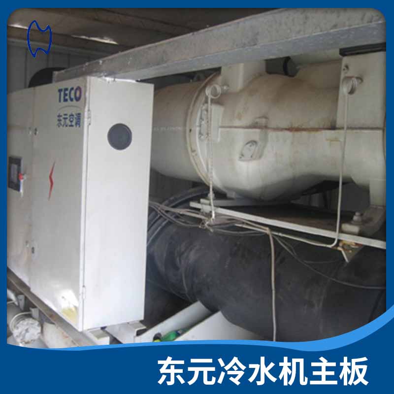东元冷水机主板